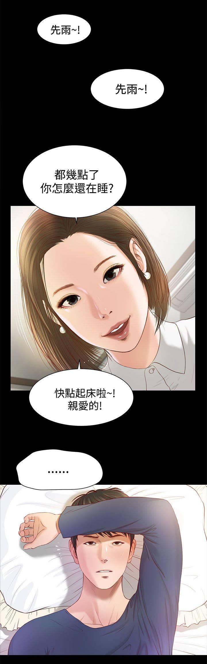 完美女友 第1话 无法再爱 第6页