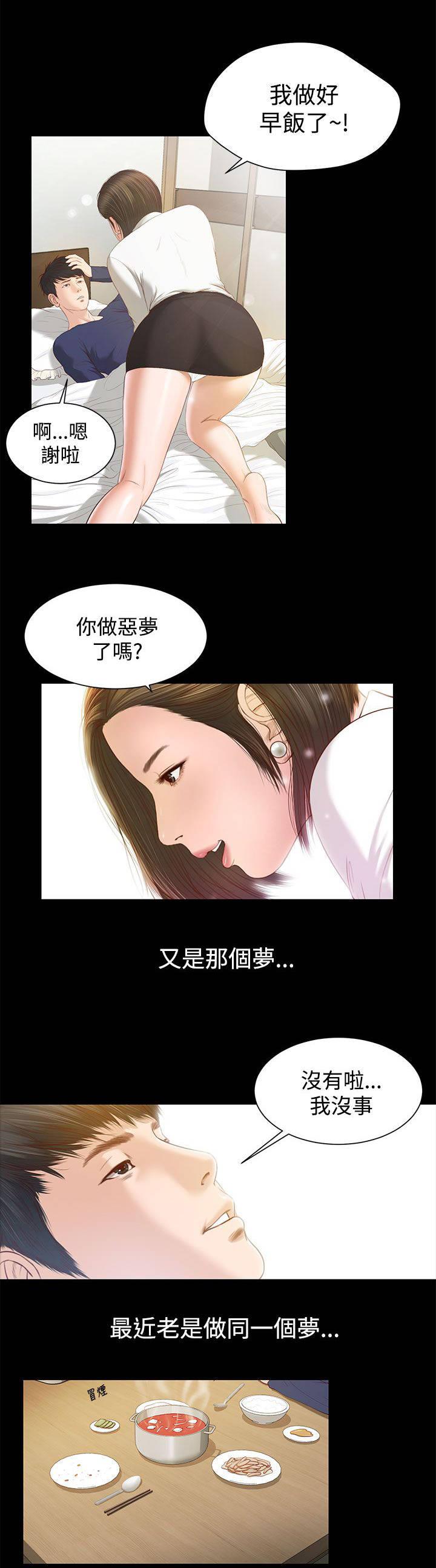 完美女友 第1话 无法再爱 第7页