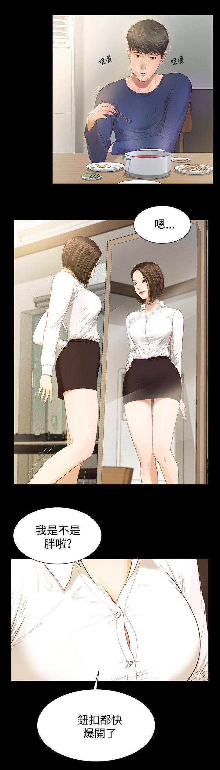完美女友 第1话 无法再爱 第8页