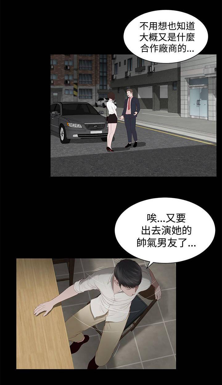 完美女友 第3话 出演 第13页
