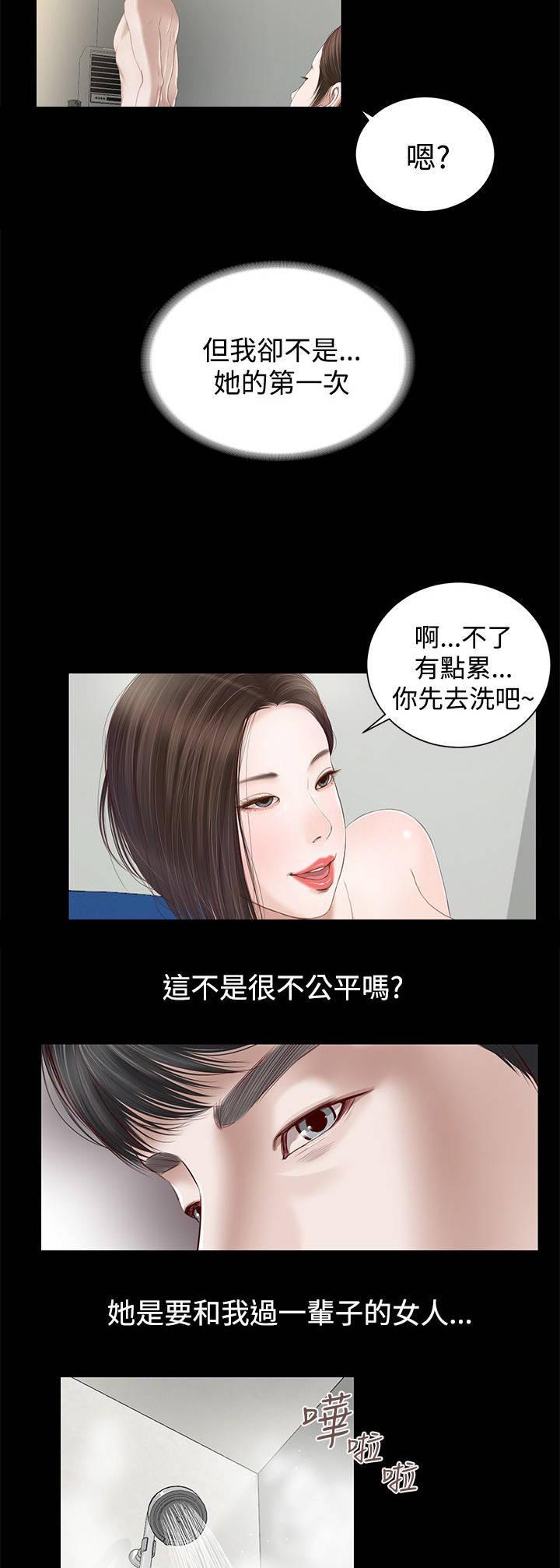 完美女友 第3话 出演 第3页