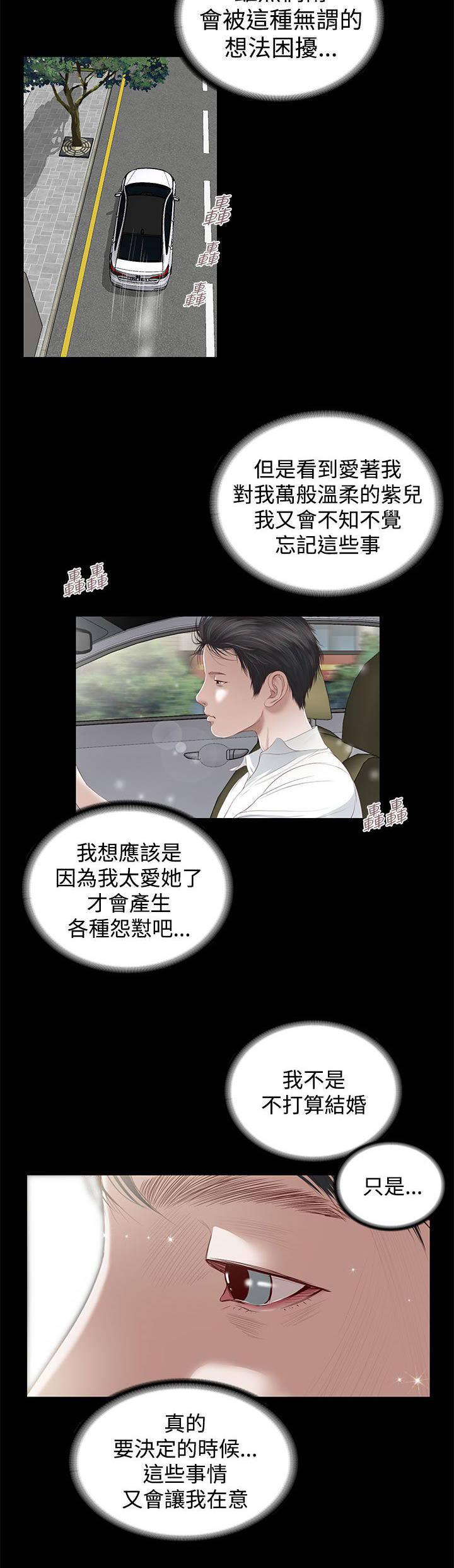 完美女友 第3话 出演 第8页