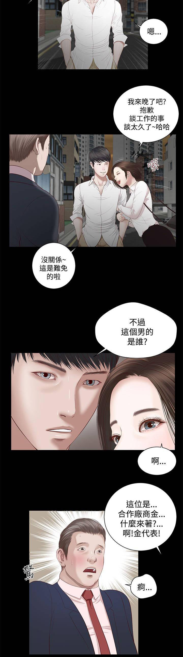 完美女友 第4话 解放 第2页