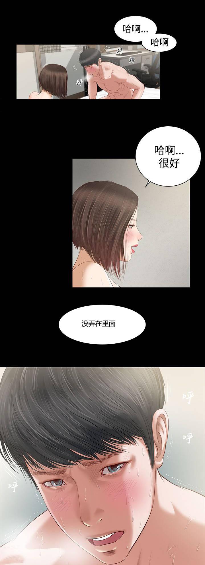 完美女友 第4话 解放 第7页