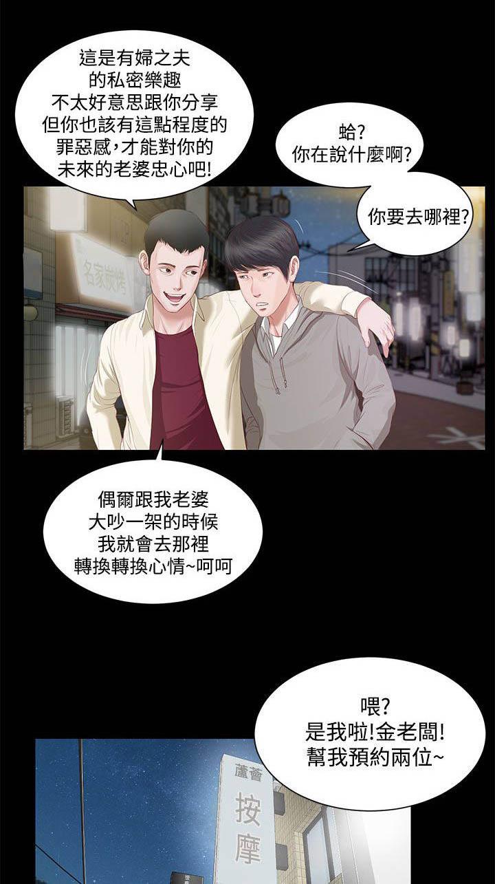 完美女友 第5话 一样的名字 第1页