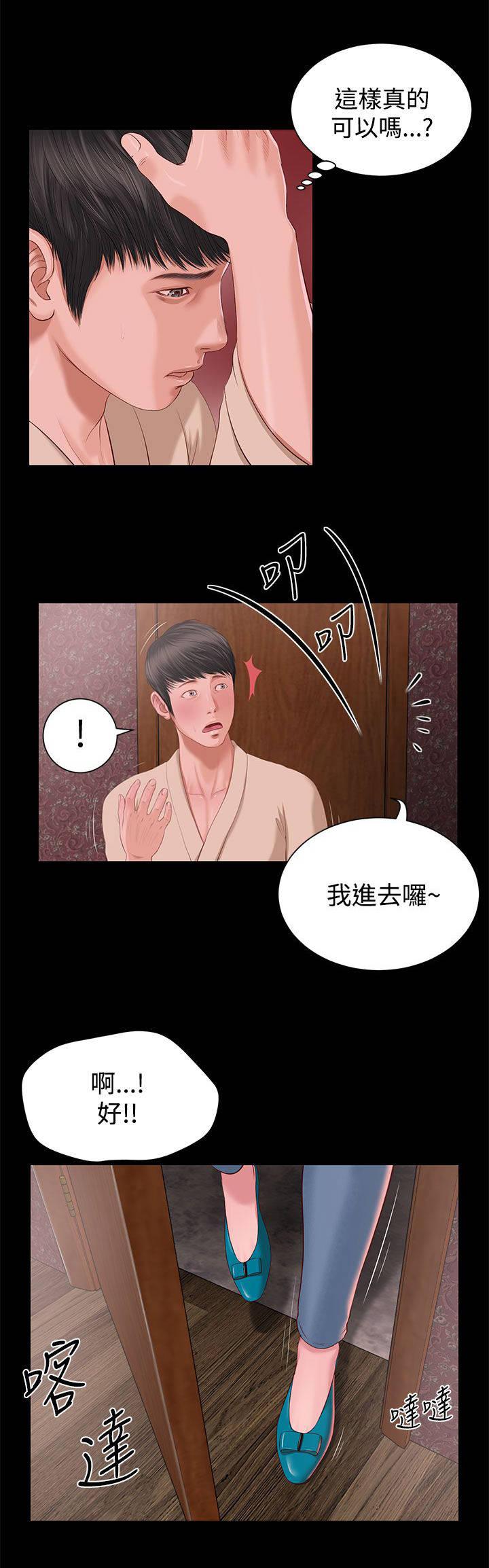 完美女友 第5话 一样的名字 第8页