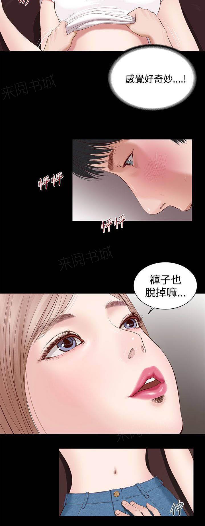 完美女友 第6话 年轻的她 第14页
