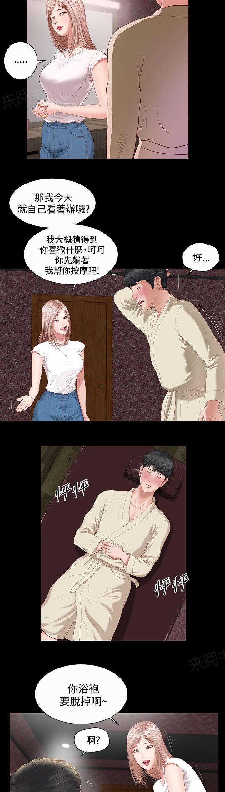 完美女友 第6话 年轻的她 第3页