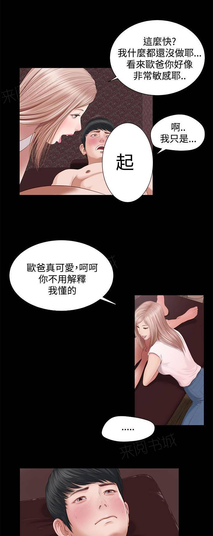 完美女友 第6话 年轻的她 第9页