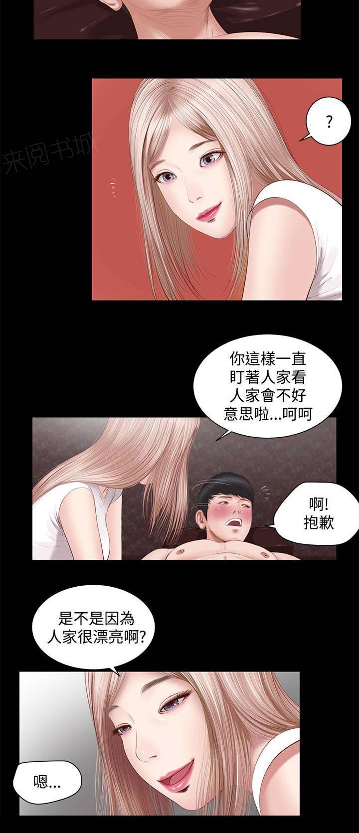 完美女友 第6话 年轻的她 第10页