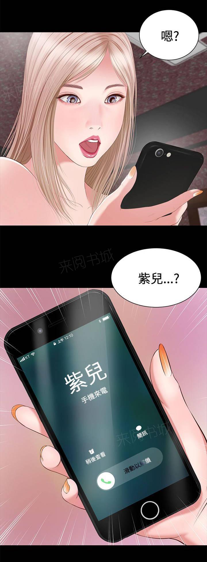 完美女友 第7话 紫儿 第14页