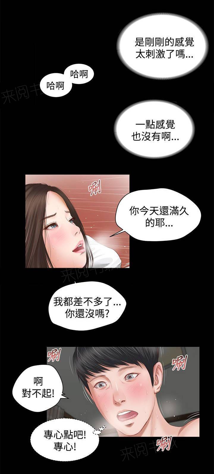完美女友 第8话 奇怪 第11页