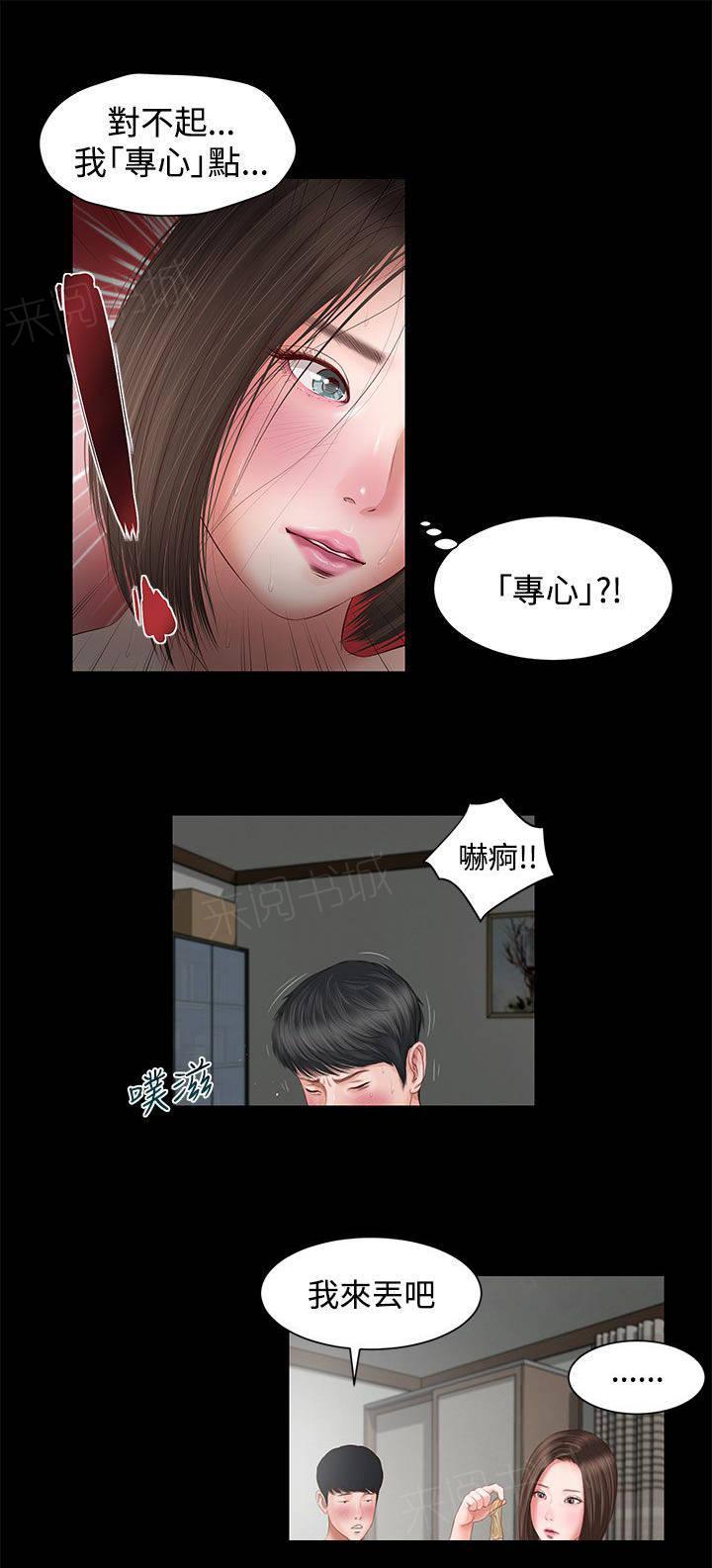 完美女友 第8话 奇怪 第12页