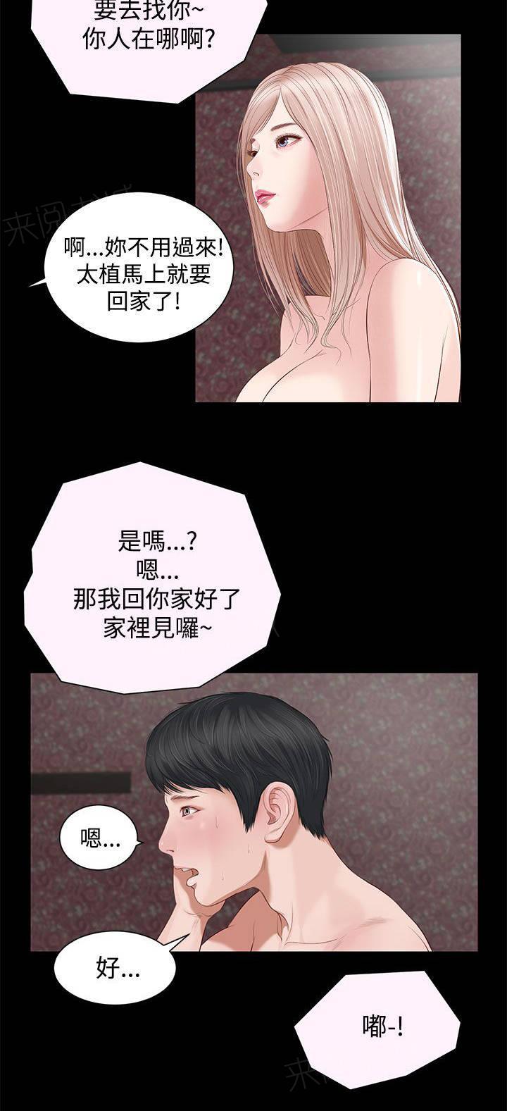 完美女友 第8话 奇怪 第3页