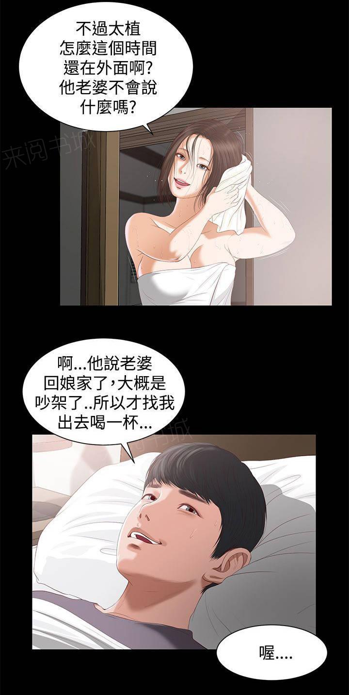 完美女友 第8话 奇怪 第7页