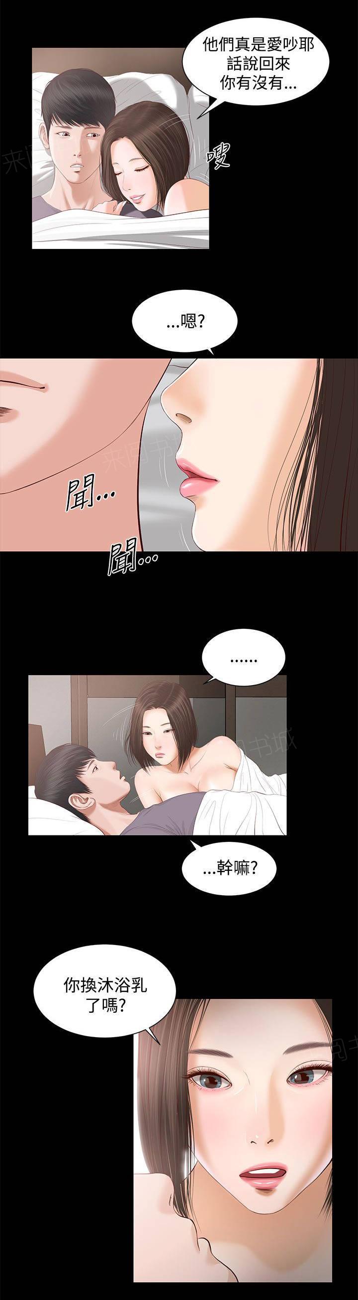 完美女友 第8话 奇怪 第8页