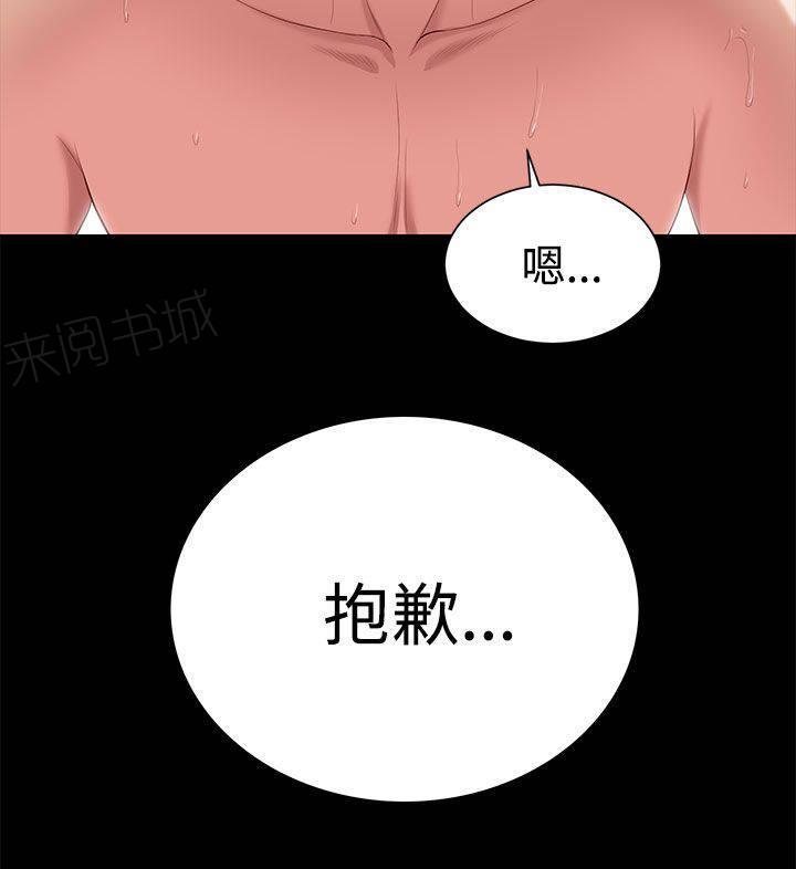 完美女友 第9话 抱歉 第16页