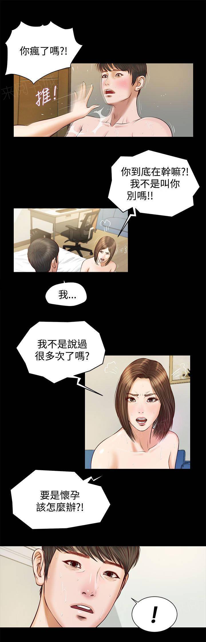 完美女友 第10话 失望 第1页