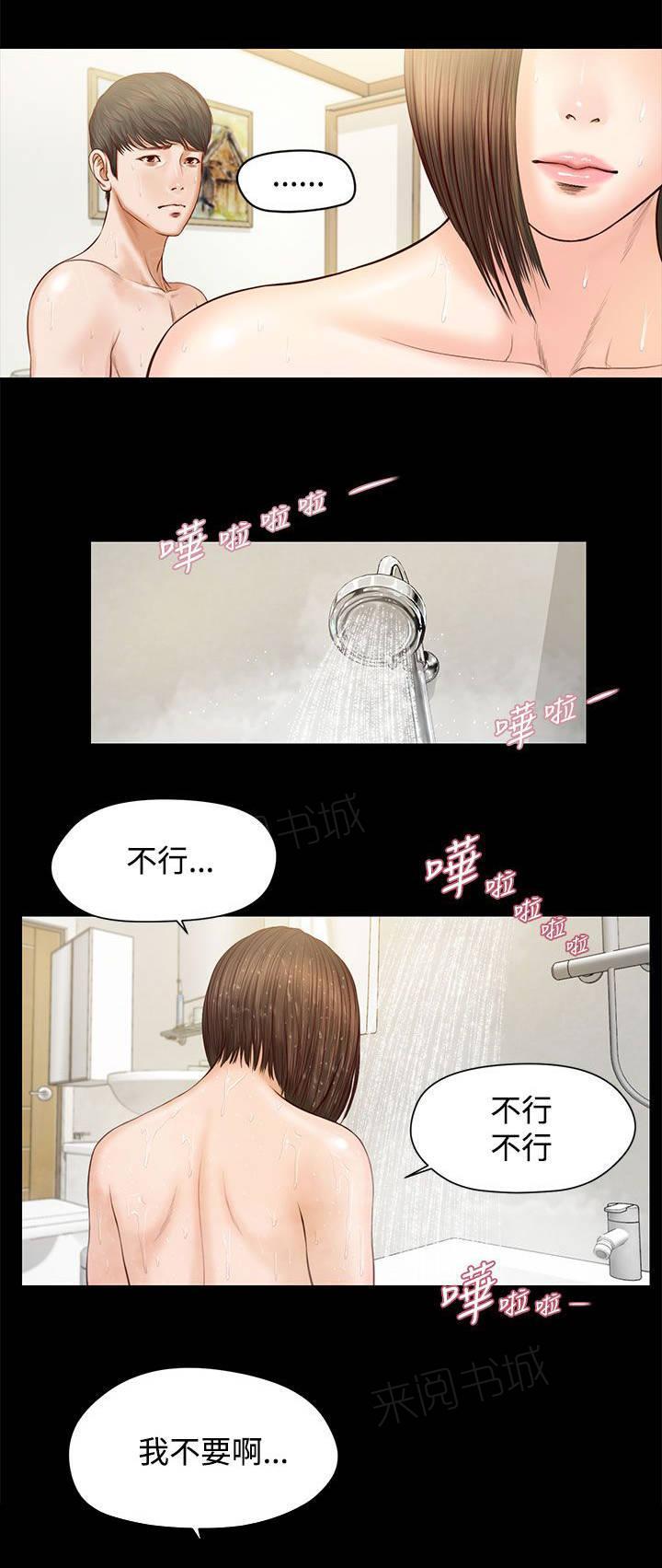 完美女友 第10话 失望 第3页