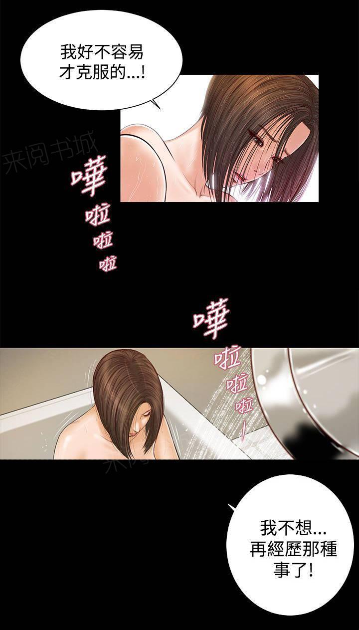 完美女友 第10话 失望 第4页