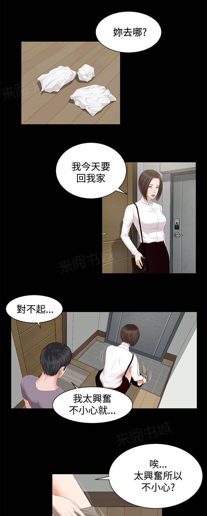 完美女友 第10话 失望 第5页