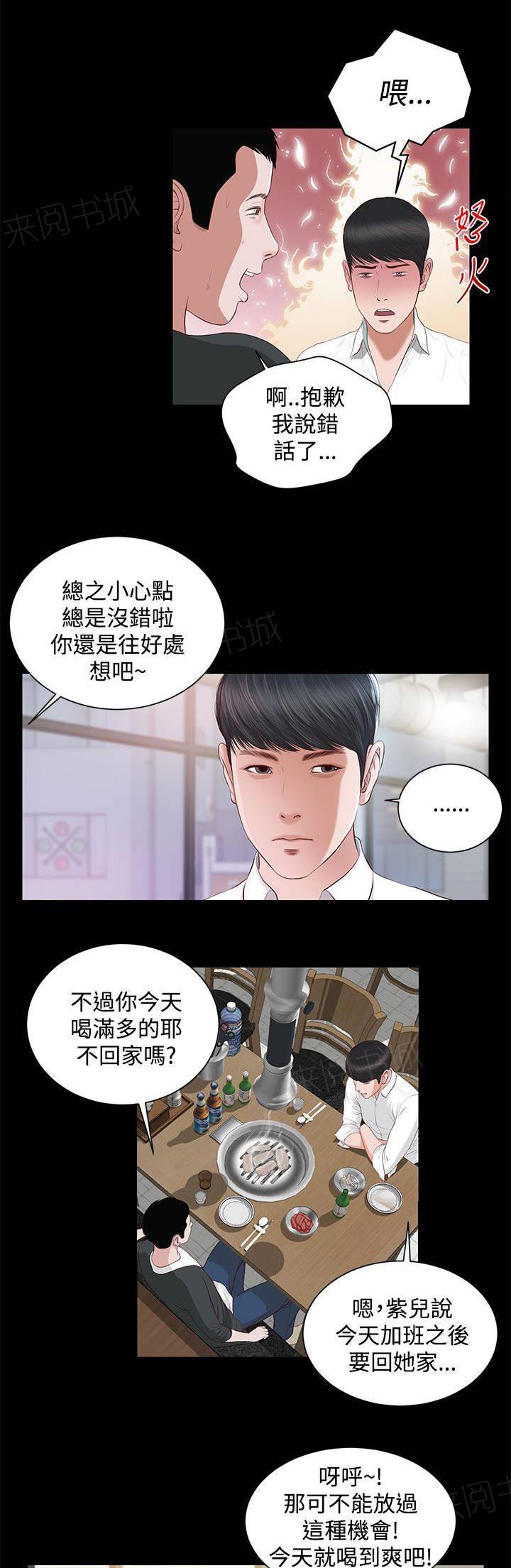 完美女友 第11话 暗示 第11页