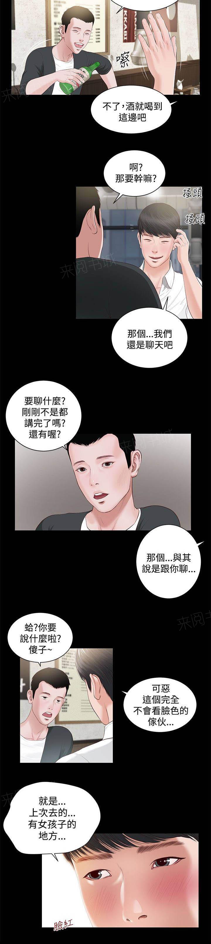 完美女友 第11话 暗示 第12页