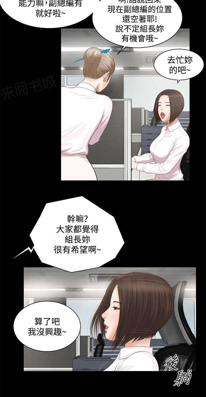 完美女友 第11话 暗示 第3页