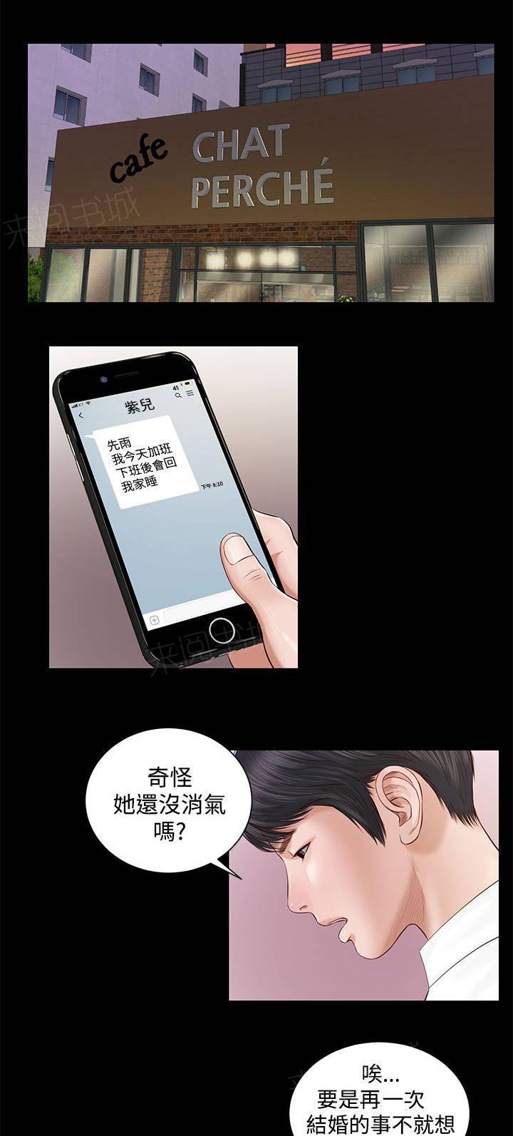 完美女友 第11话 暗示 第6页