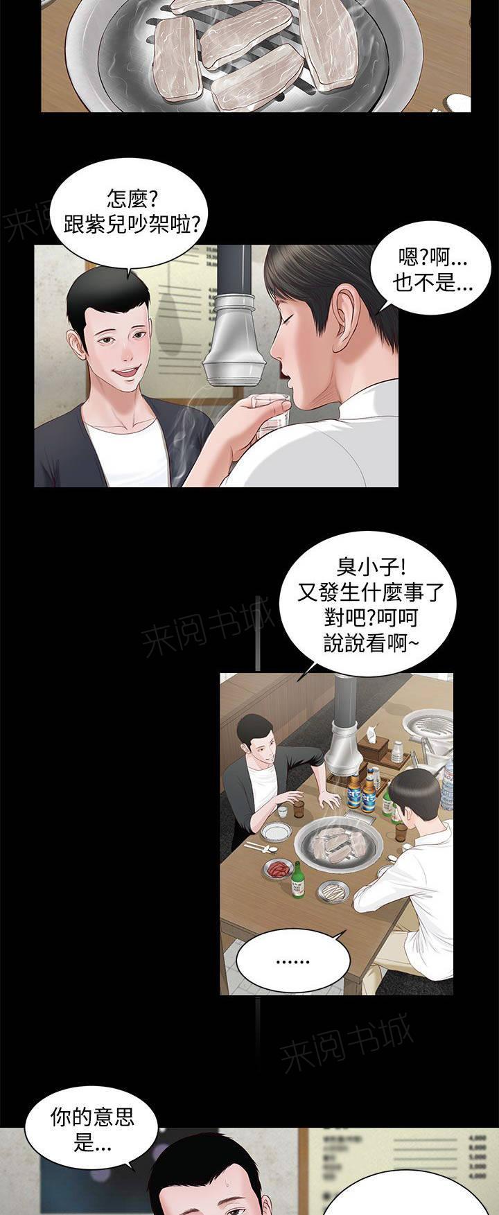 完美女友 第11话 暗示 第8页