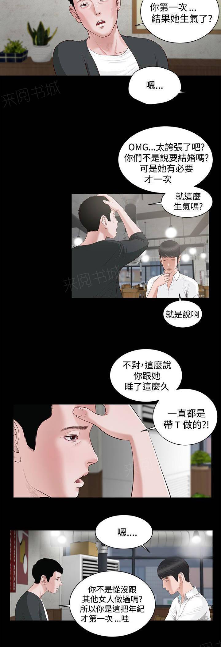 完美女友 第11话 暗示 第9页