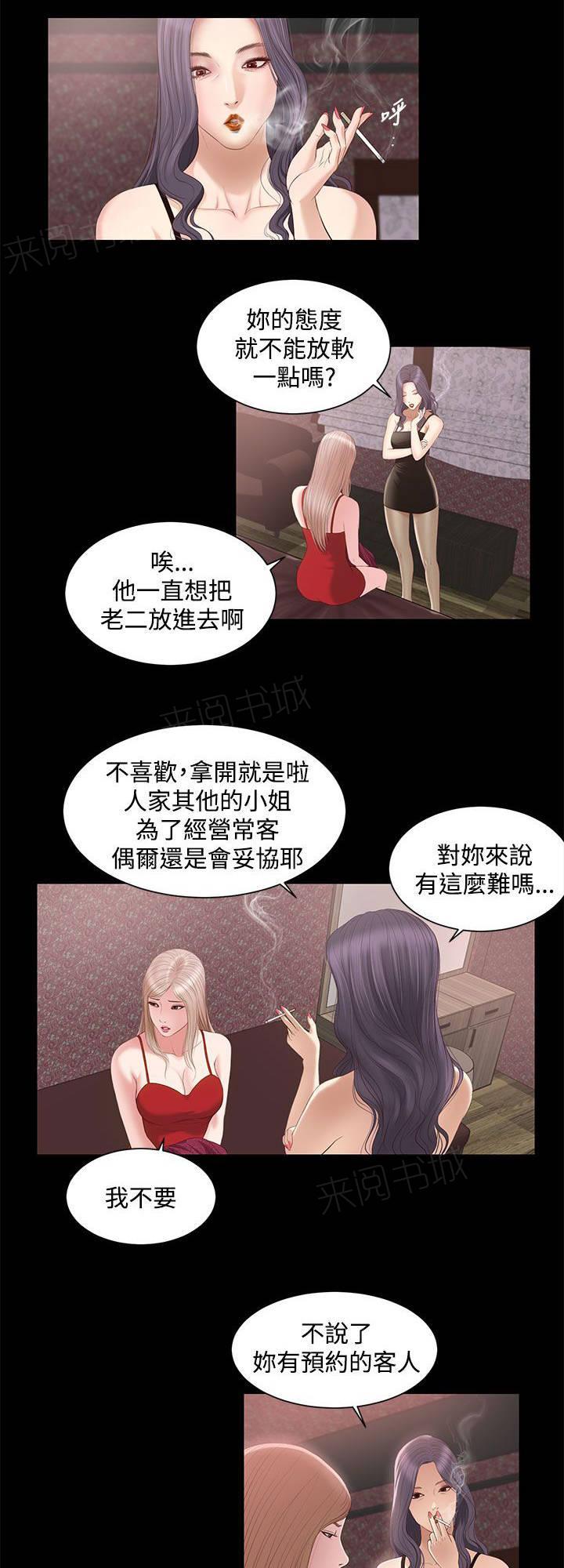 完美女友 第13话 再来 第3页