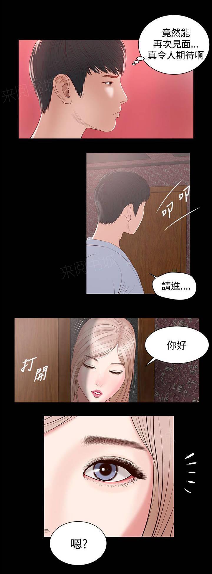 完美女友 第13话 再来 第5页