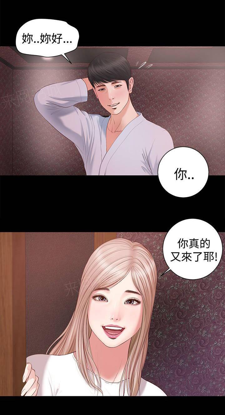 完美女友 第13话 再来 第6页