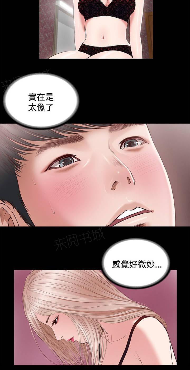 完美女友 第13话 再来 第10页