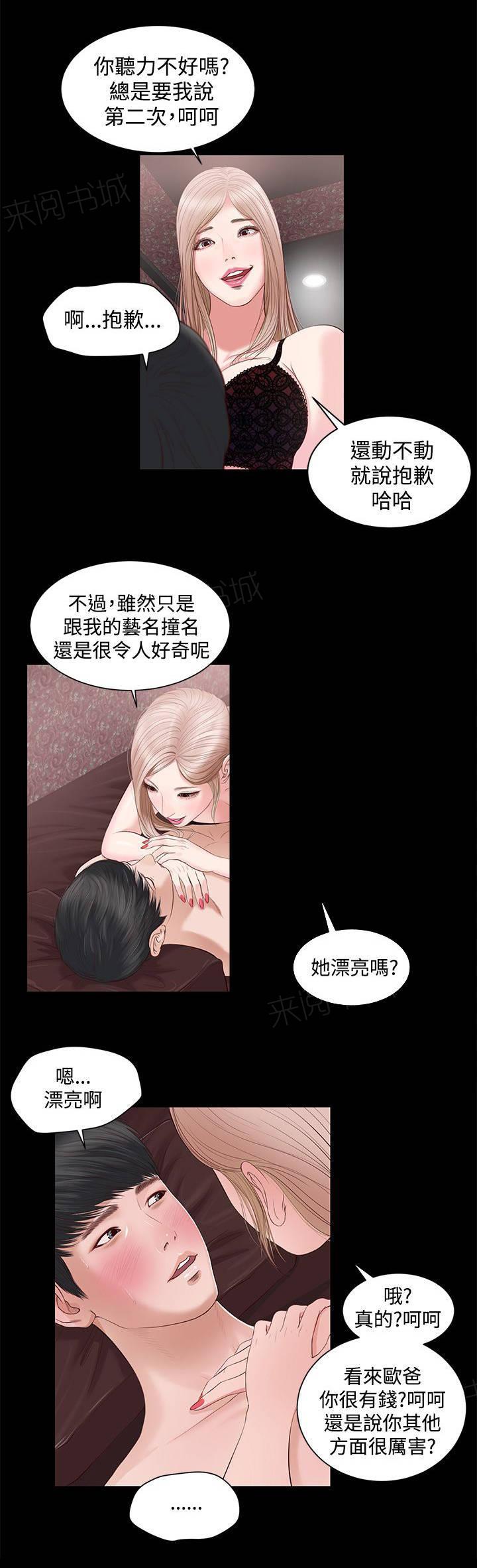 完美女友 第14话 接吻吗？ 第1页