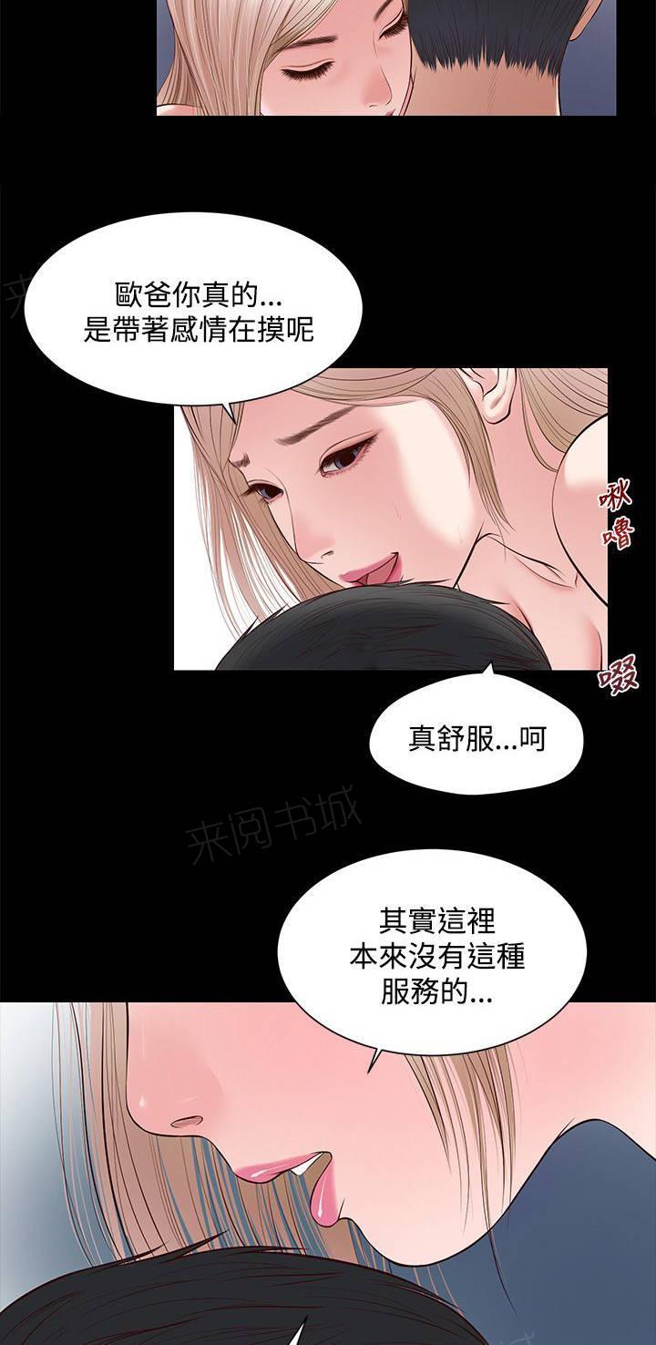 完美女友 第14话 接吻吗？ 第13页