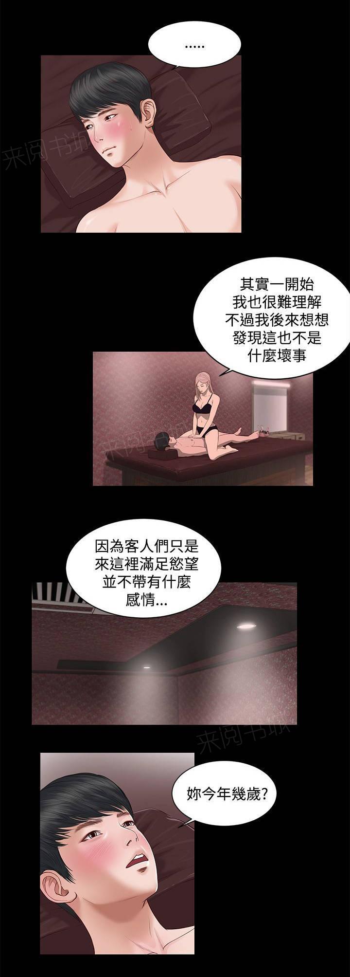 完美女友 第14话 接吻吗？ 第3页