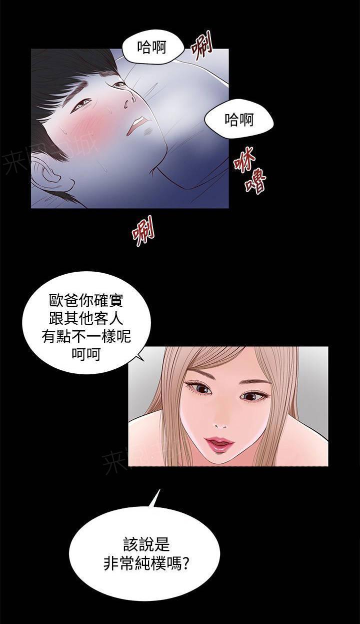 完美女友 第14话 接吻吗？ 第6页
