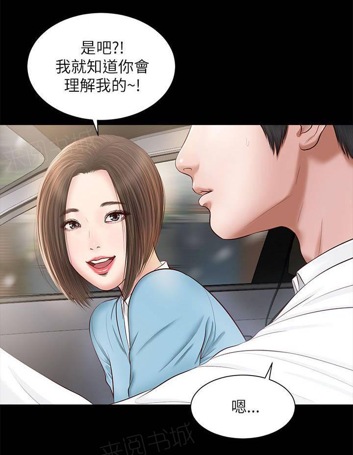 完美女友 第16话 一样的结果 第11页