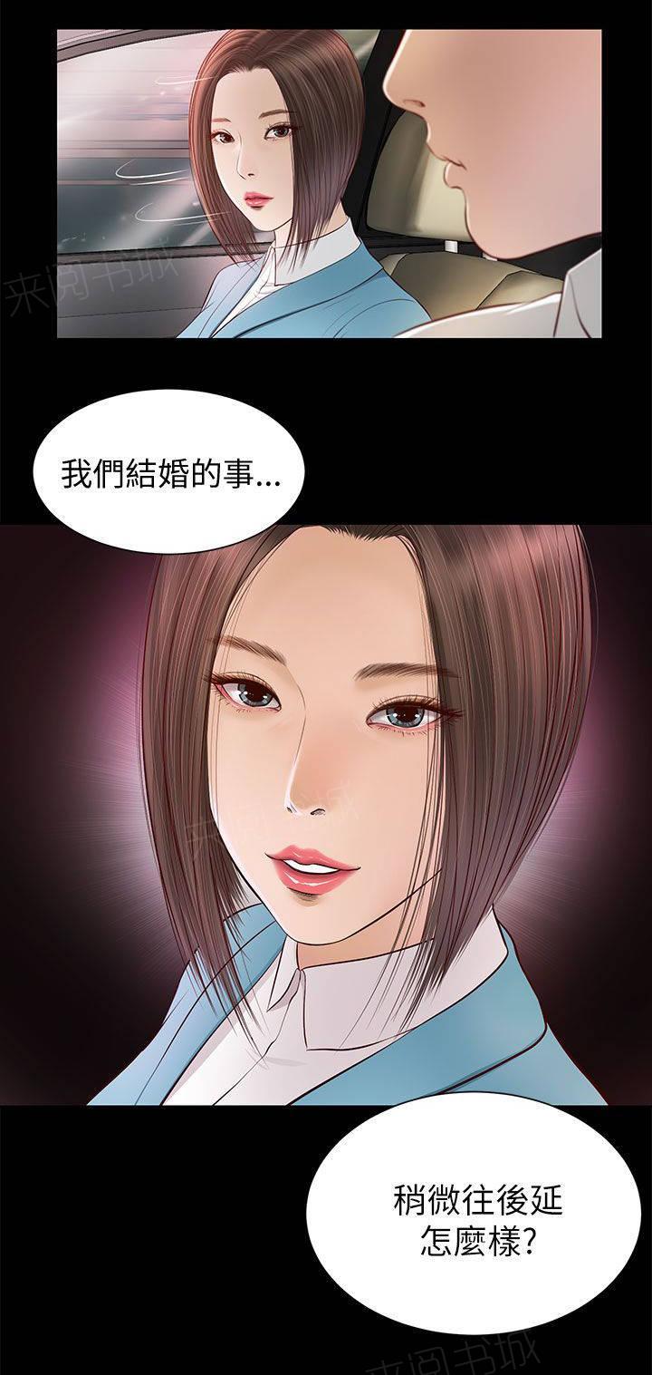 完美女友 第16话 一样的结果 第8页