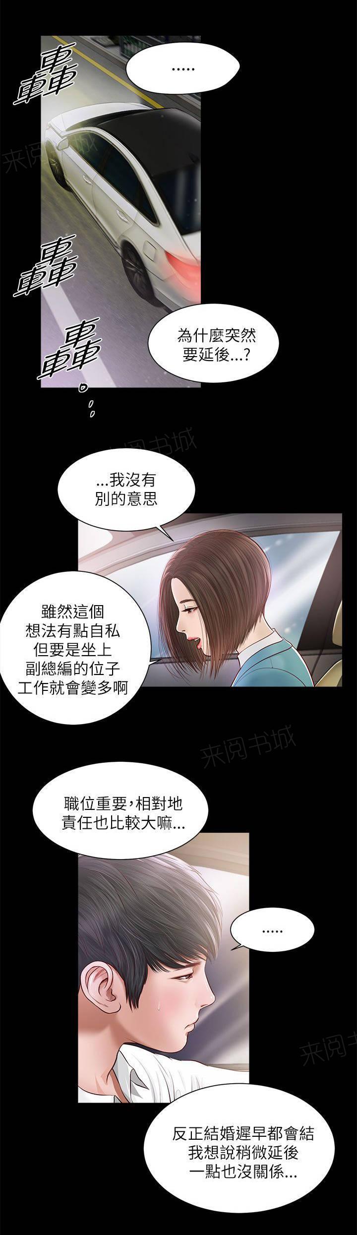 完美女友 第16话 一样的结果 第9页