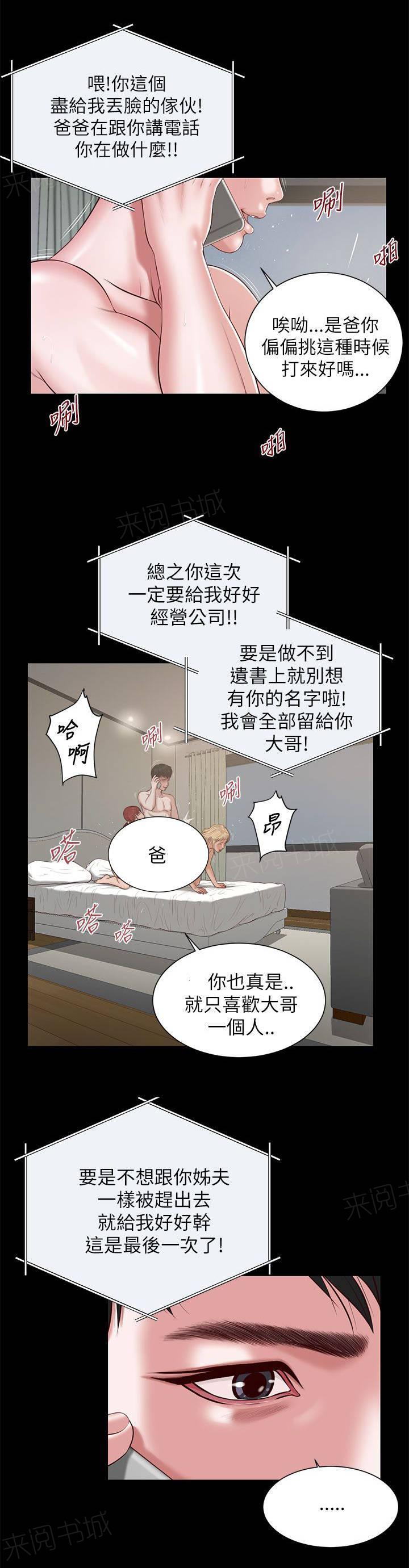 完美女友 第17话 好久不见 第12页