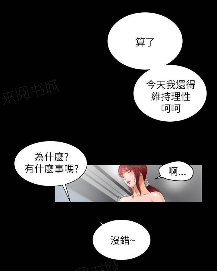 完美女友 第17话 好久不见 第14页