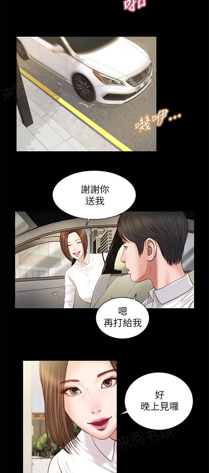 完美女友 第18话 请多指教 第5页