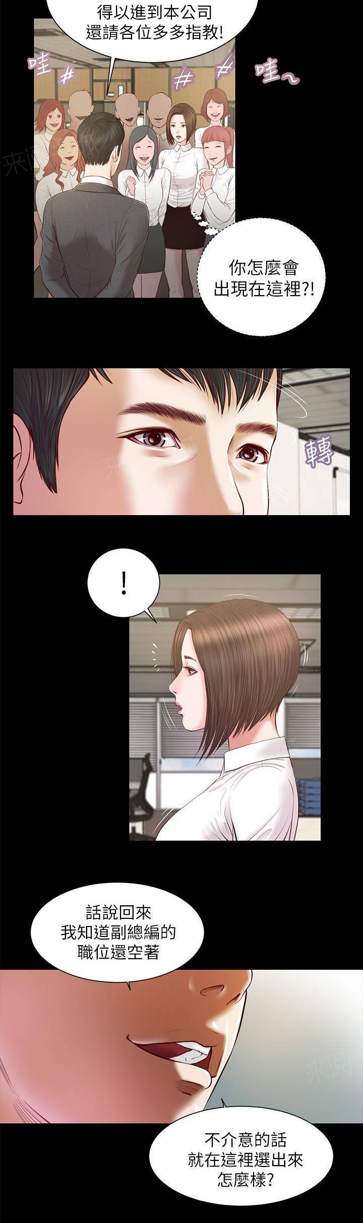完美女友 第18话 请多指教 第9页