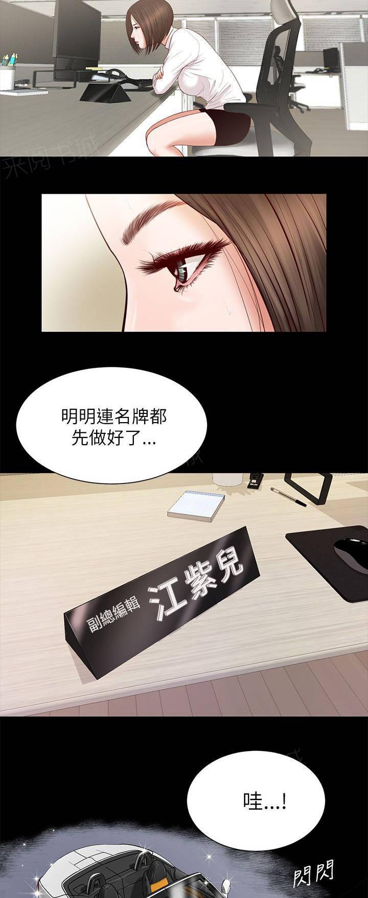 完美女友 第19话 擦肩而过 第4页