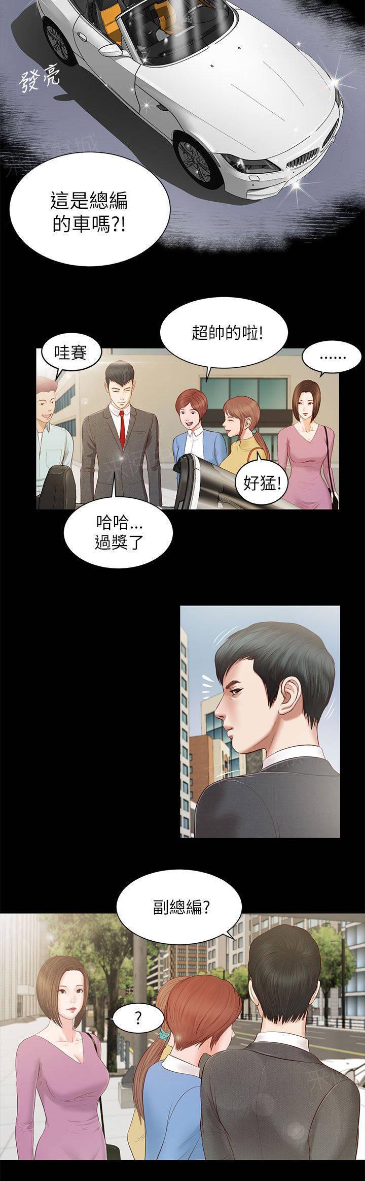 完美女友 第19话 擦肩而过 第5页