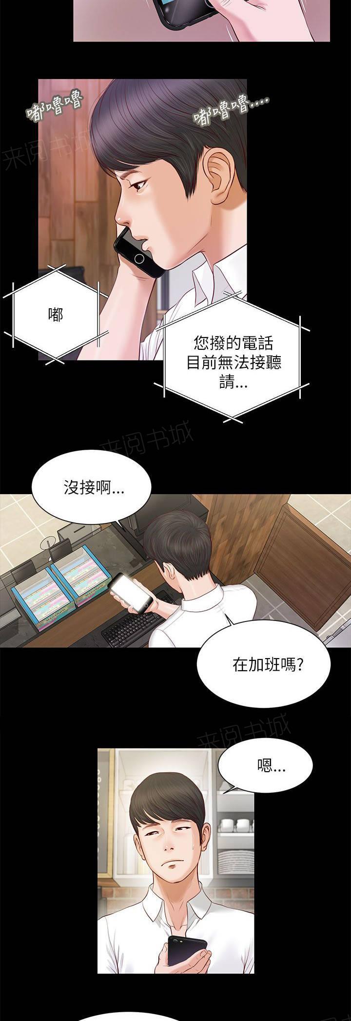 完美女友 第19话 擦肩而过 第8页