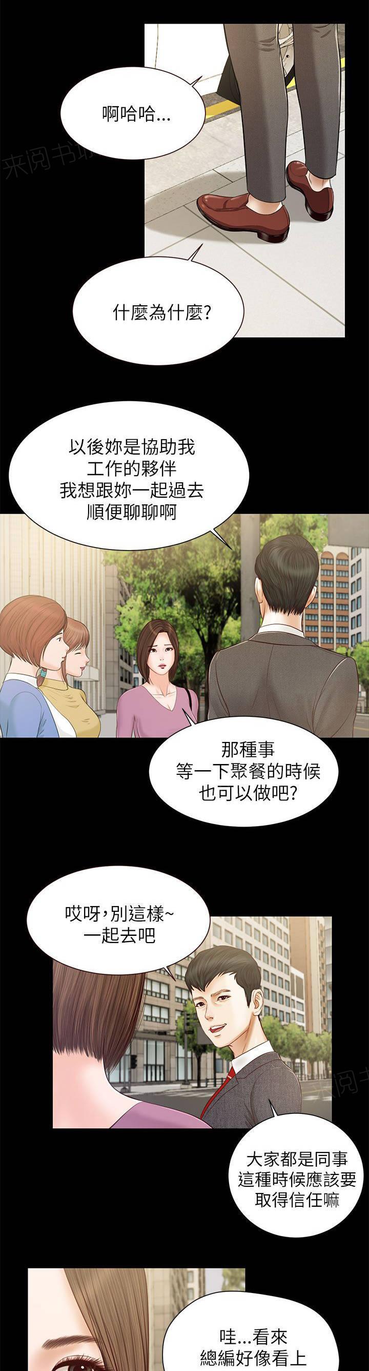 完美女友 第19话 擦肩而过 第10页